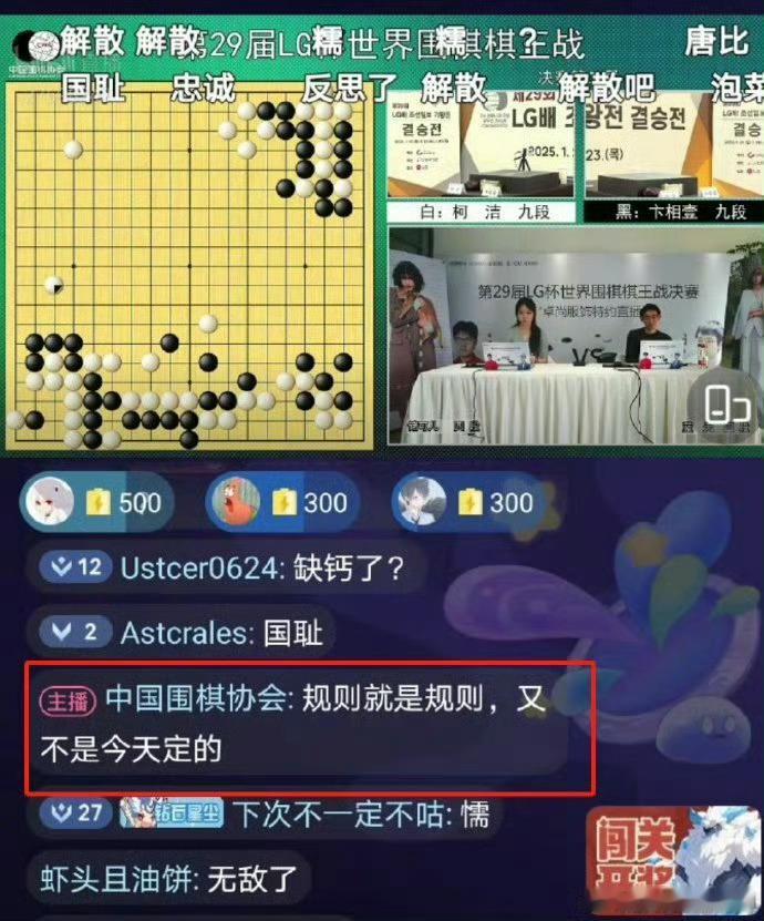 这种主播，中国围棋协会留着过年吗？临时加进来的对围棋比赛胜负没有任何一点点关系的