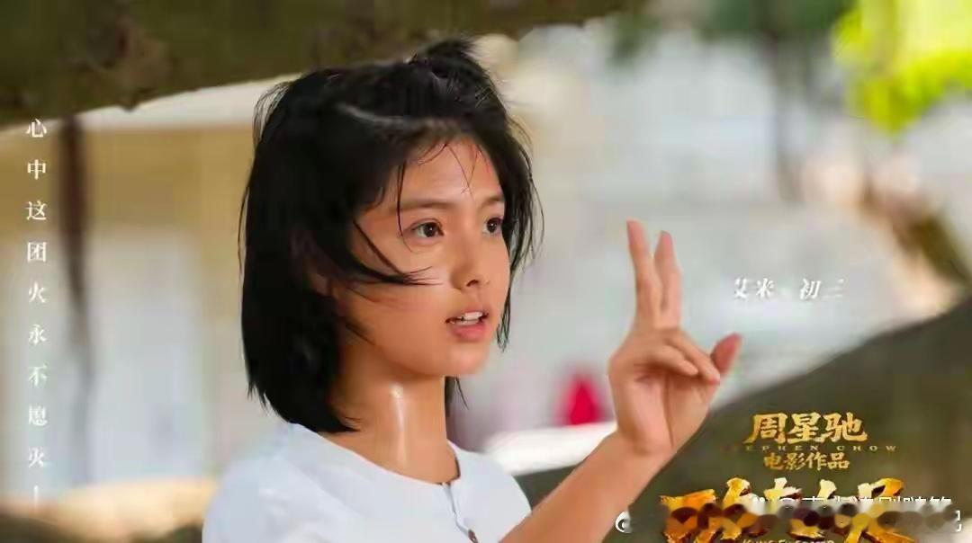 《功夫女足》票房冲击25亿，受益最大的人除了周星驰，可能就是18岁的艾米了 