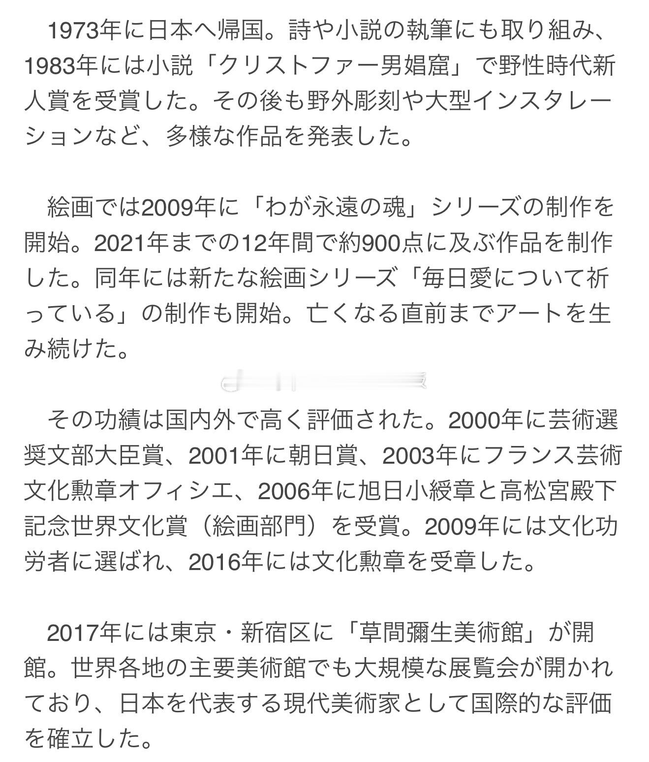 日本艺术家草间弥生去世草间弥生去世 日本著名艺术家草间弥生于8月14日在东京一家