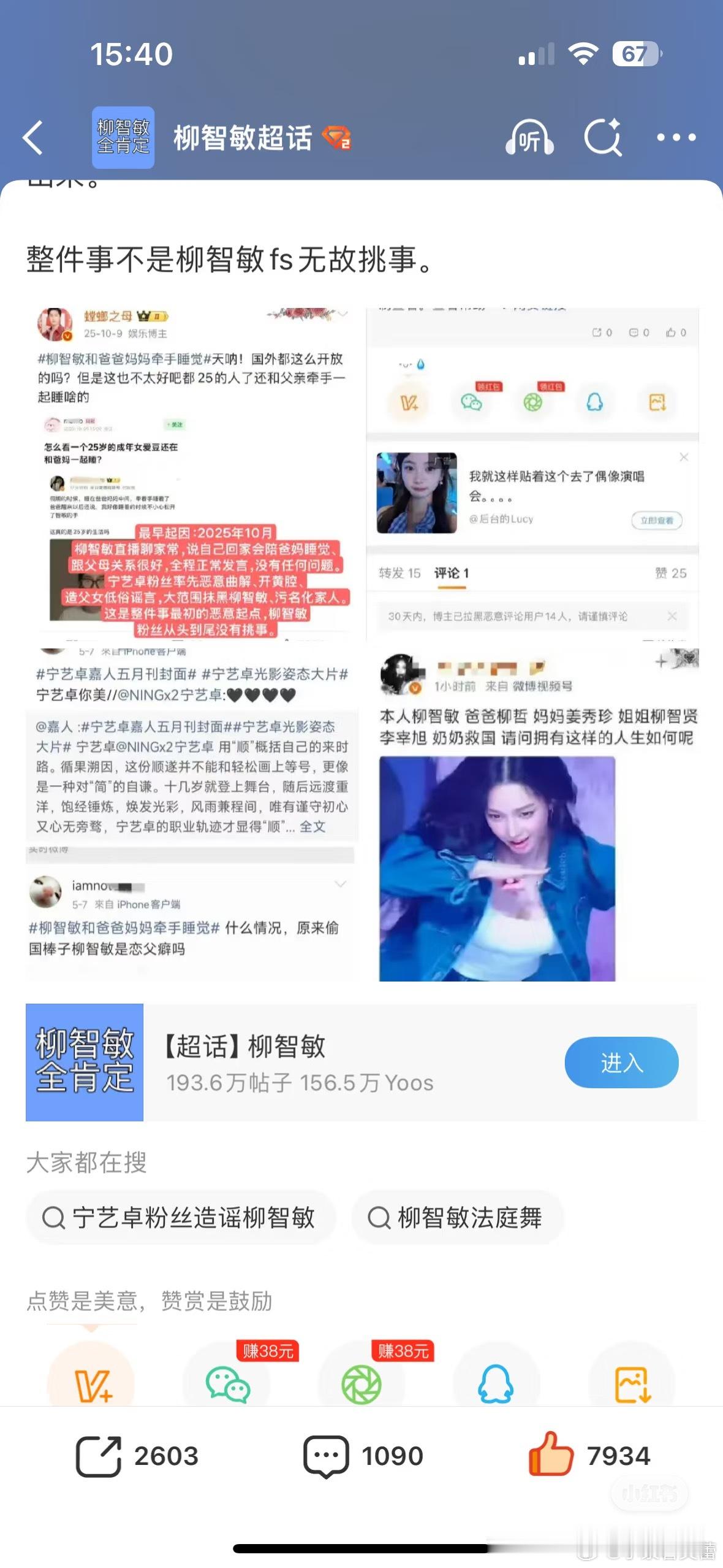 我不信你不知道你发这个会给柳智敏带来什么 她对你的好是进狗肚子了吗 