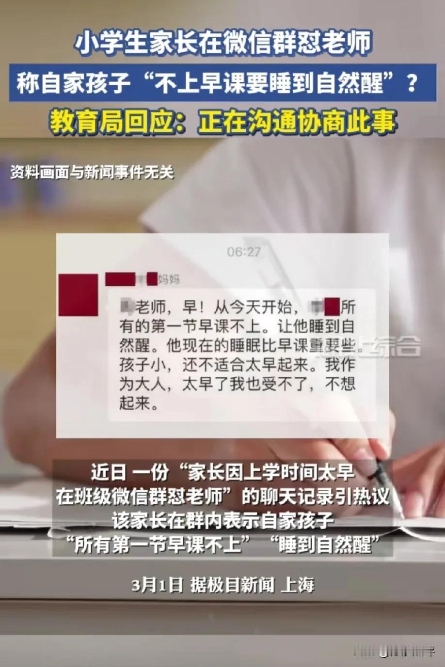 真敢啊？家长在班级微信群怒怼老师：“不上早课要睡到自然醒！”评论区炸锅：其实我也