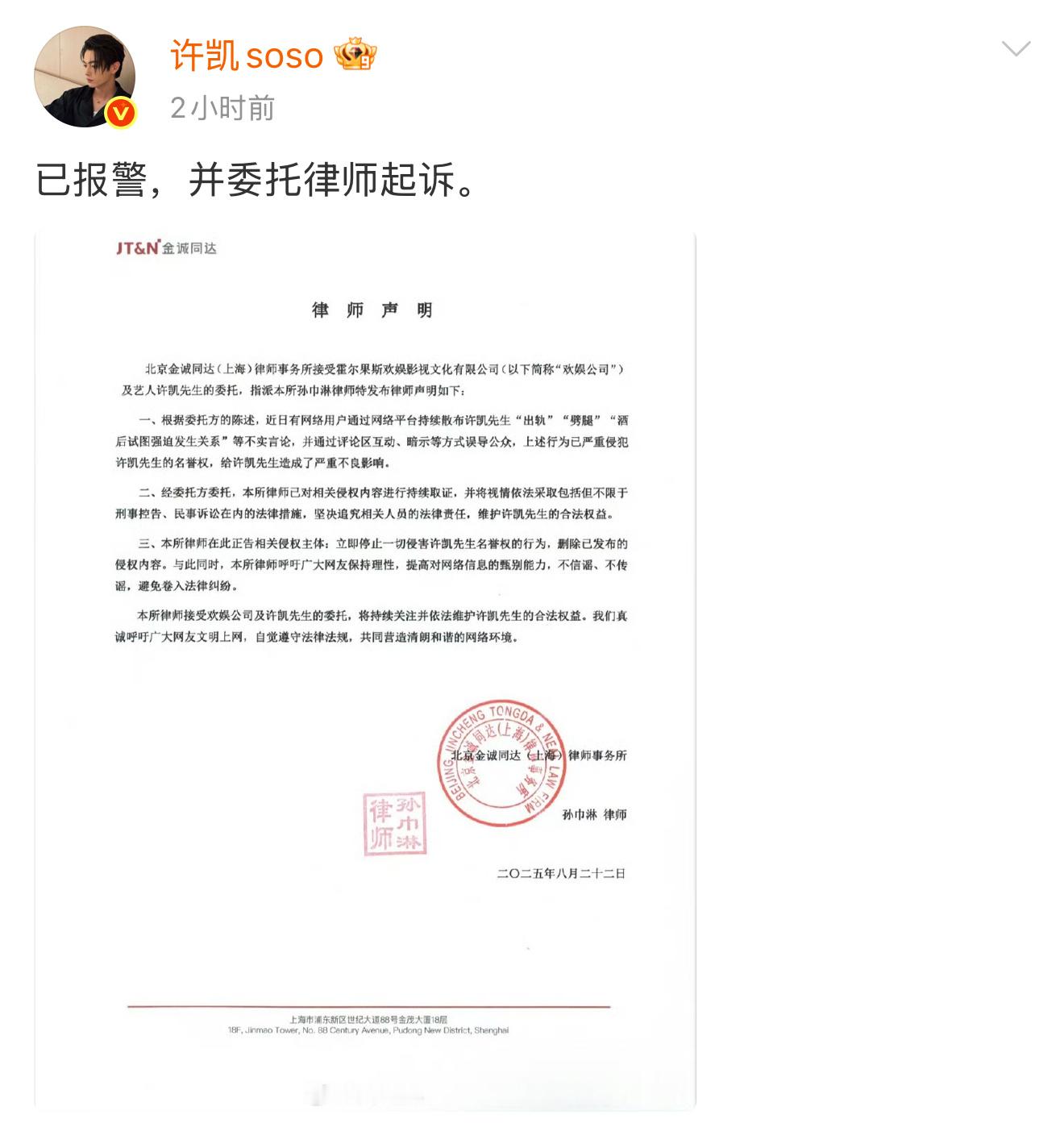 许凯 已报警支持许凯报警起诉 ​​​
