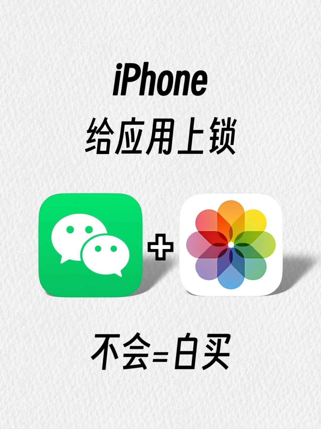 苹果用户必看!!再也不怕别人乱翻手机了