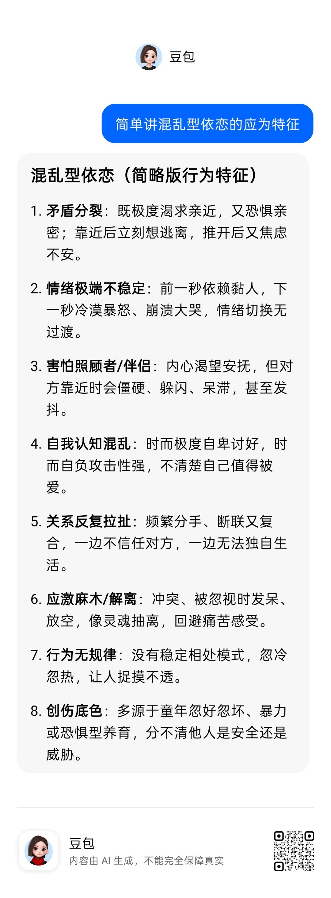 人类还要为了自己的愚蠢行为发明多少词语，没上网之前我以为我是疯子，感谢依恋人格测
