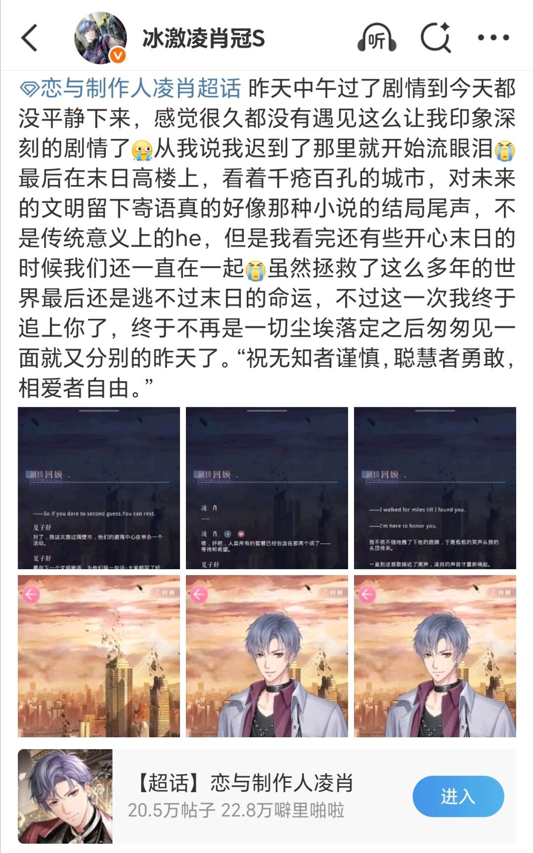 打开那年今日翻到了两年前的微博，那天中午窝在被子里过主线剧情过着过着就开始哭，当