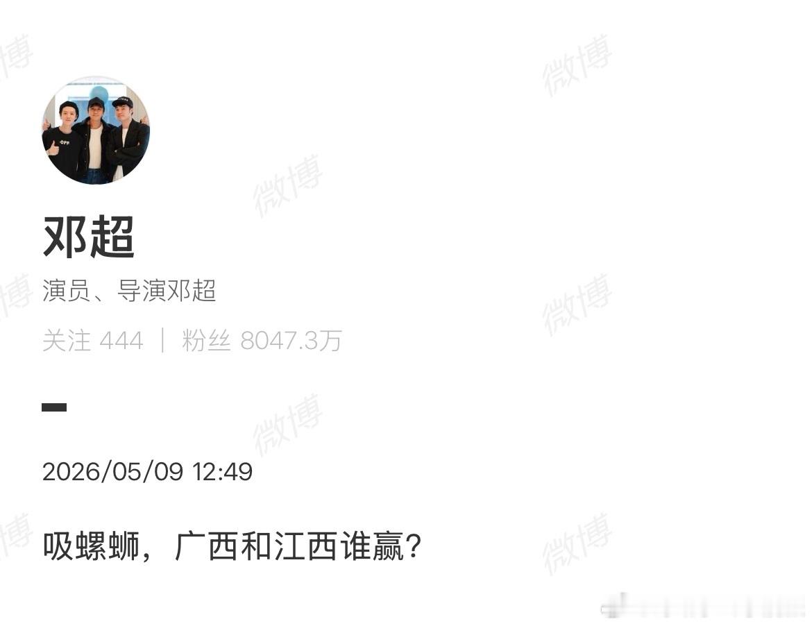 邓超问吸螺蛳广西江西谁赢邓超问广西和江西吸螺蛳谁赢哈哈哈哈哈 五哈团解锁广西三月