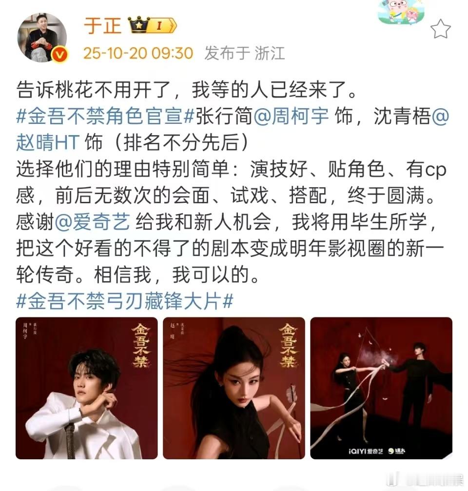 于正要把金吾不禁变成影视圈新一轮传奇于正说把金吾不禁变成新一轮传奇于正说我等的人