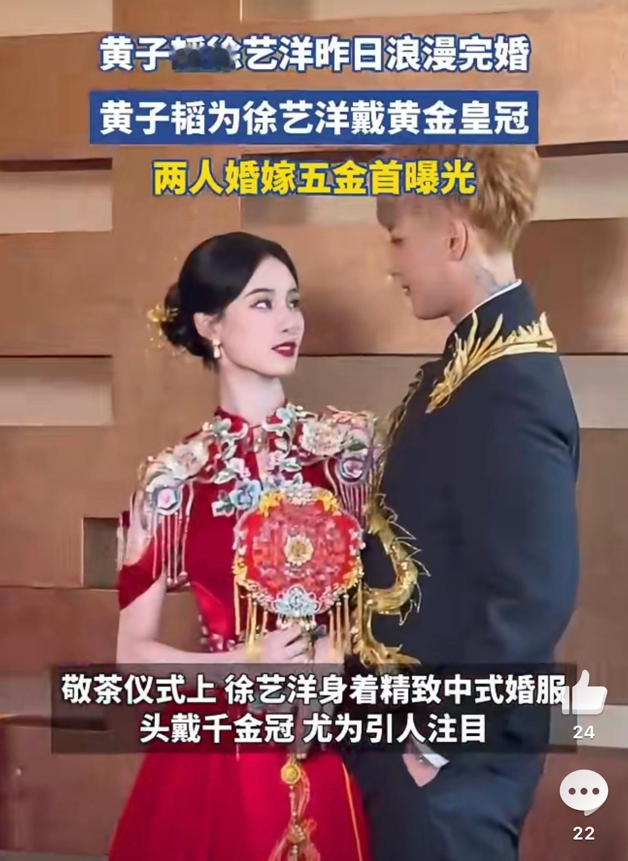 被徐艺洋婚礼中式皇冠美哭了黄子韬给徐艺洋戴黄金皇冠 黄金皇冠衬得徐艺洋气质绝了！