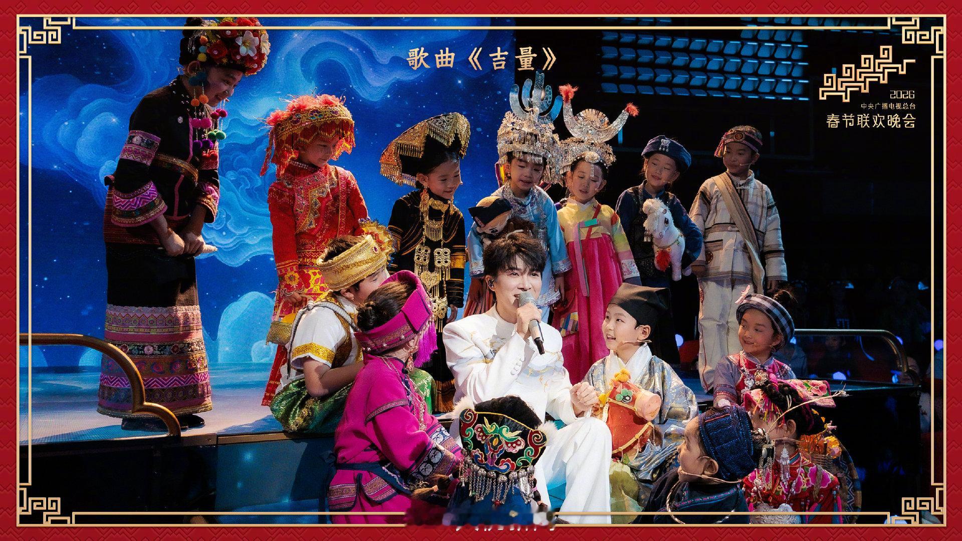 春晚 台湾回家 台湾回家，祖国统一，周深的《吉量》，最后拉的小朋友是台岛原住民！