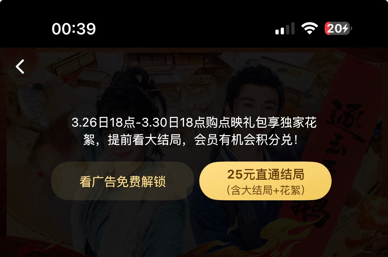 腾讯！VIP 你花我钱，点映你还要花我钱…有没有人管管啊