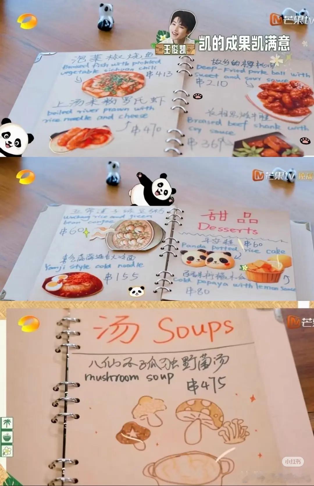 这个菜单也太敷衍了吧。前几季都是手写的啊。。。前面wjk的也是手写。然后林大厨也