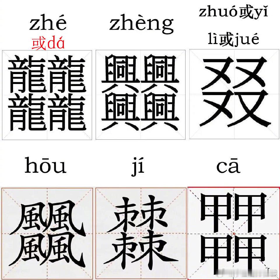 重叠字，生僻字火爆起来了。你都会念吗？龙行龘龘、前程朤朤、生活䲜䲜。   