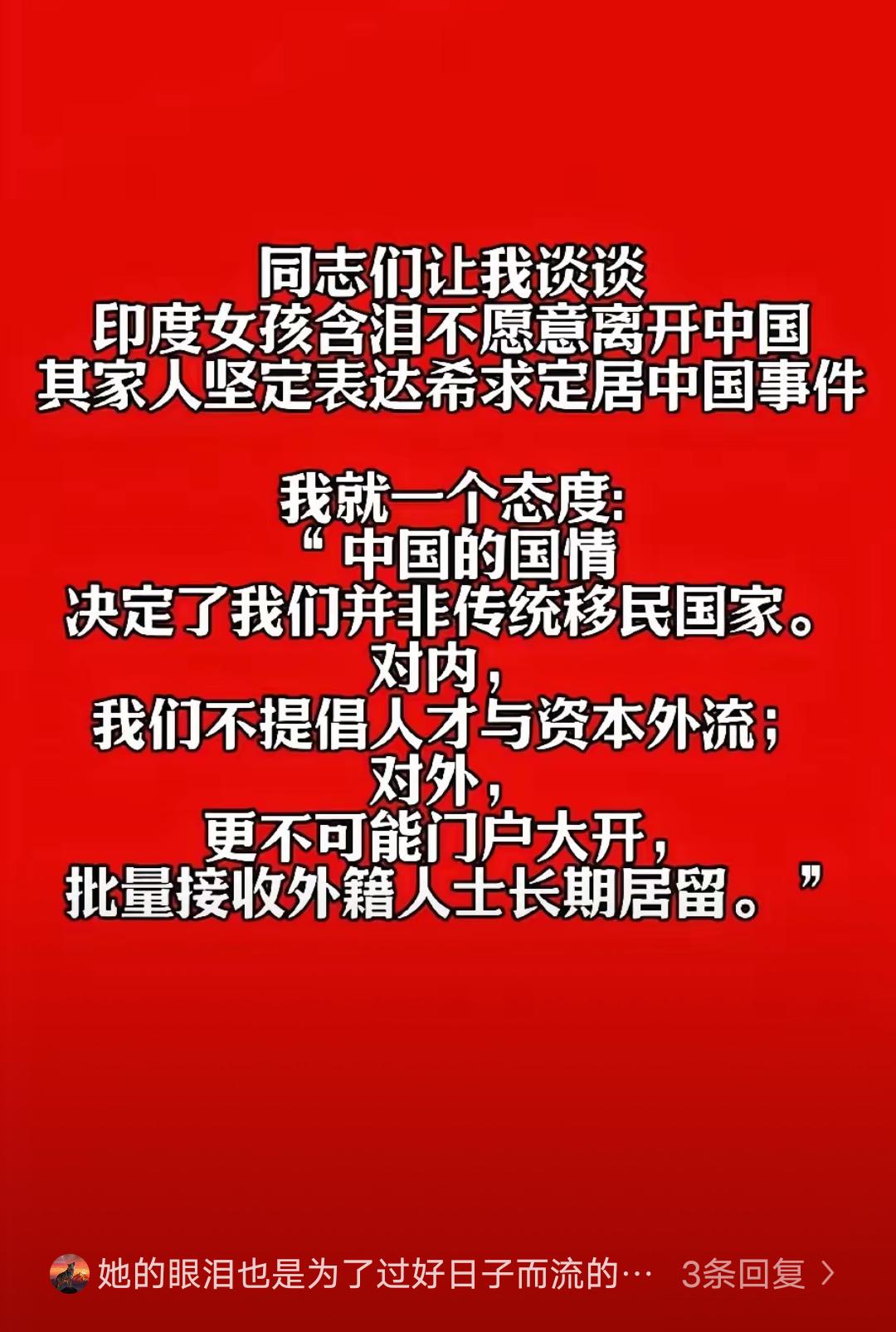 印度女孩哭着想留中国

明明镜头前抹眼泪说爱中国治安

家人却盘算拖儿带女全家搬