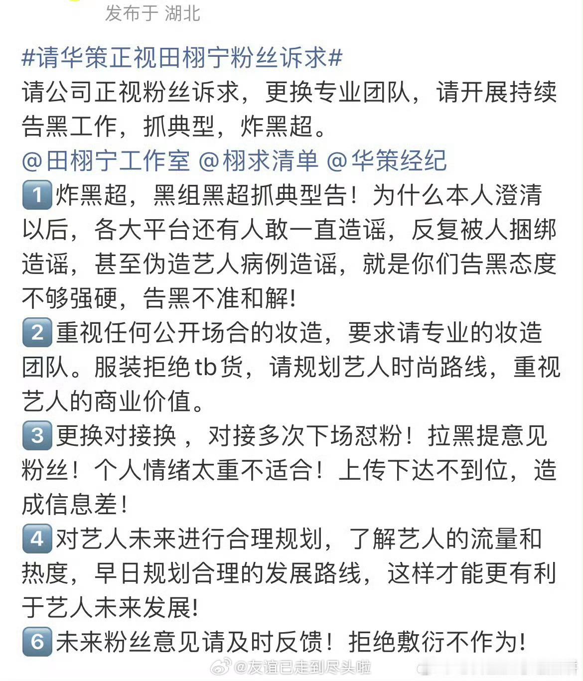田栩宁昨天第一次公开活动妆造翻车，粉丝都在要求公司重视妆造 造型师回应是田栩宁的