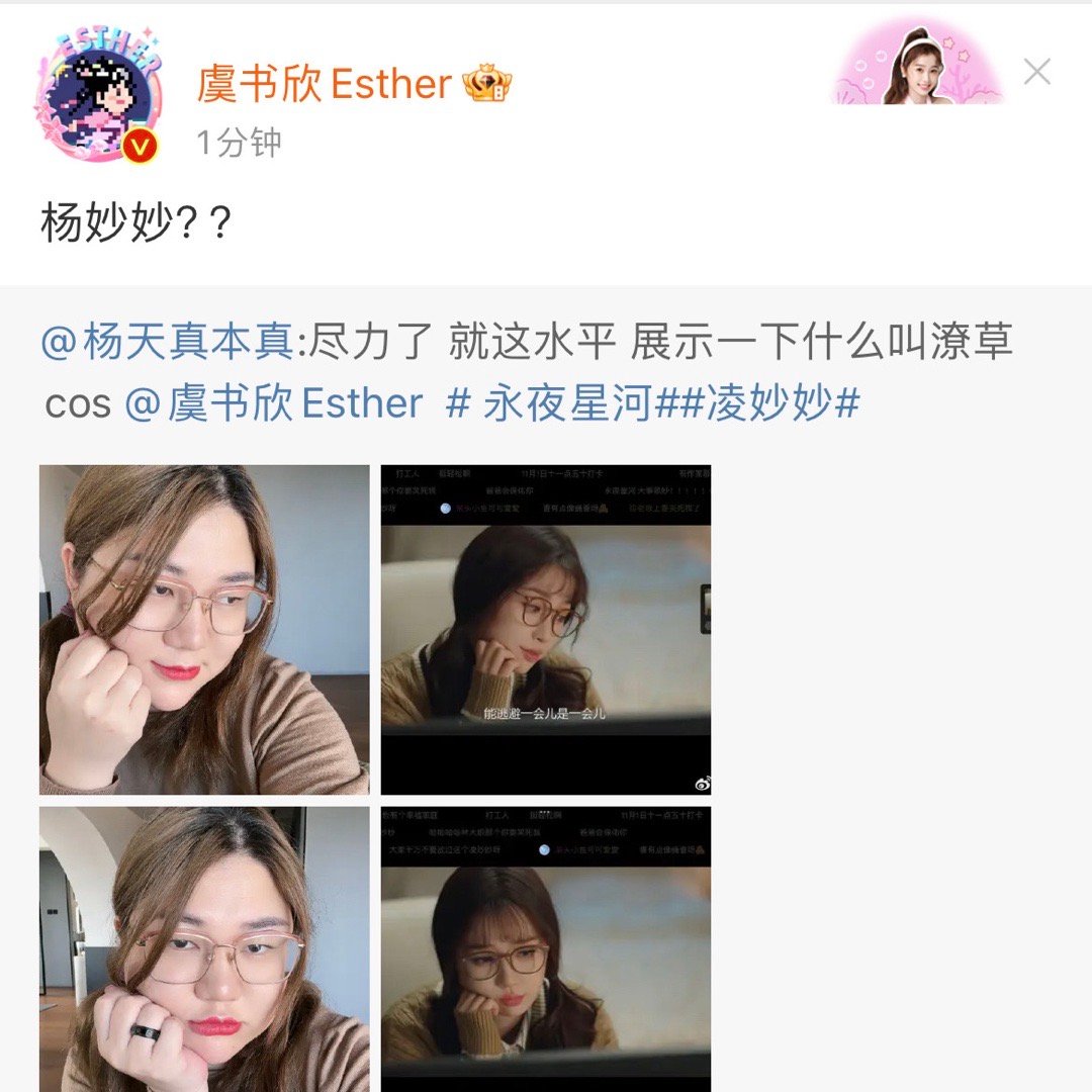 #杨天真杨妙妙#哈哈哈哈虞书欣回应杨天真潦草cos，但你还真别说这个表情真的很像