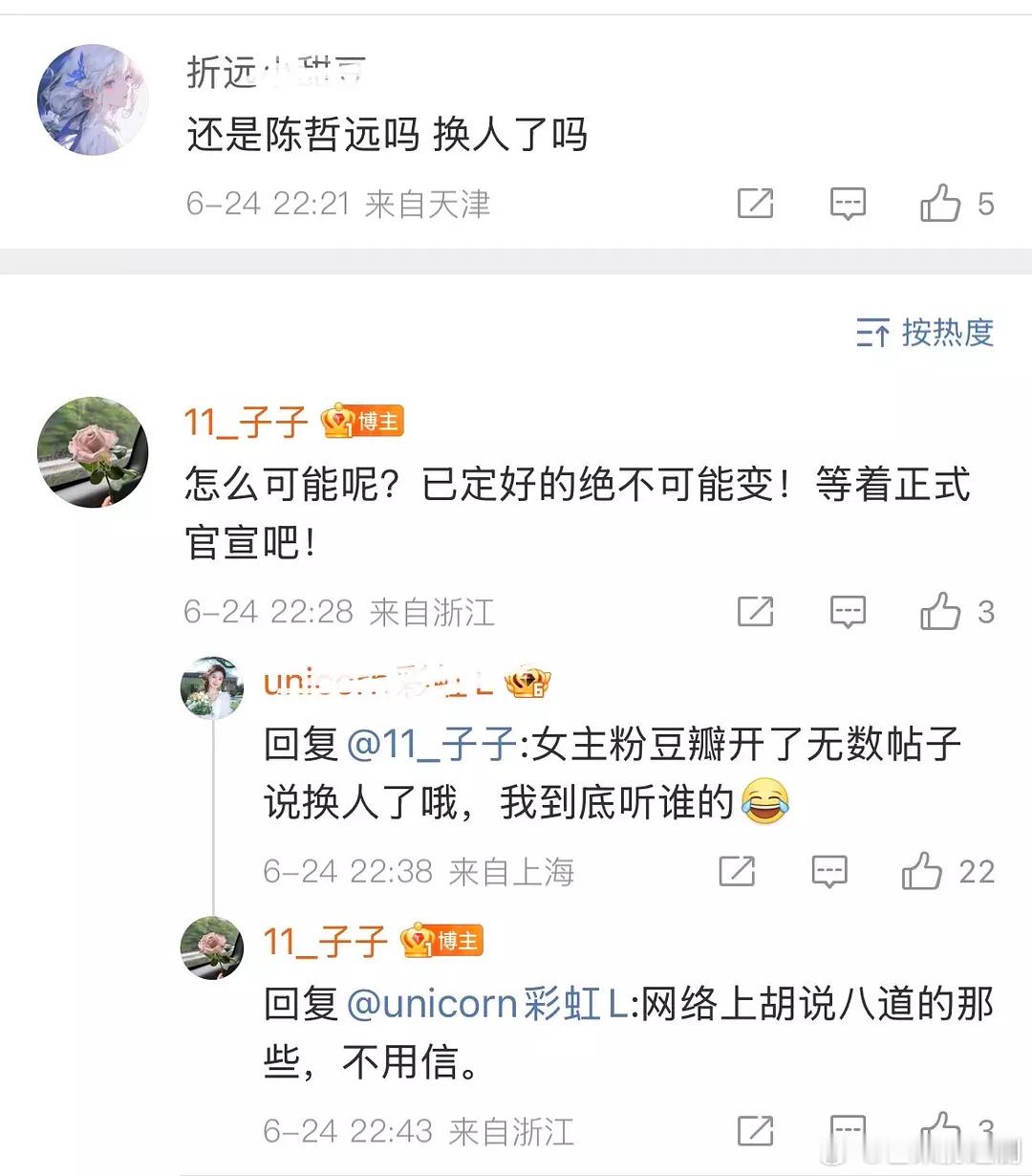 还以为陈哲远拒饼成功了，没想到《御廷谣》剧方秒辟谣，未官宣就直接锁人 ​​​