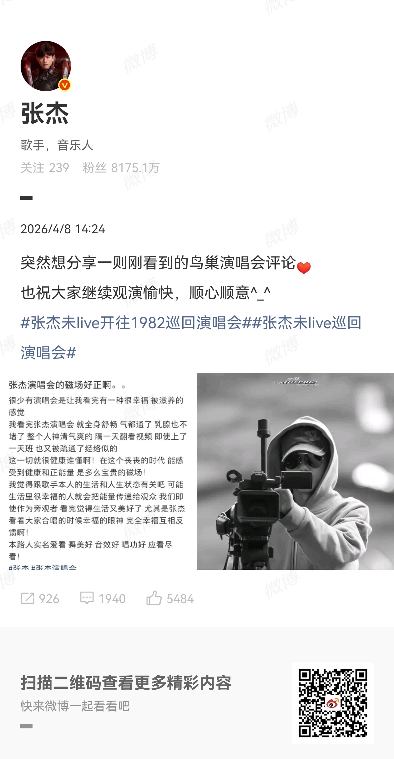 张杰晒粉丝对于演唱会的评论张杰分享粉丝对于演唱会的评论张杰分享粉丝关于鸟巢演唱会