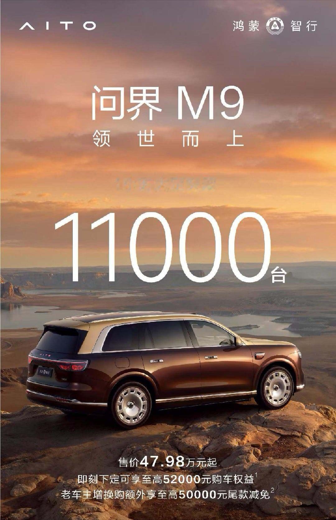 1h大定突破11000台，全新问界M9的却是最强SUV