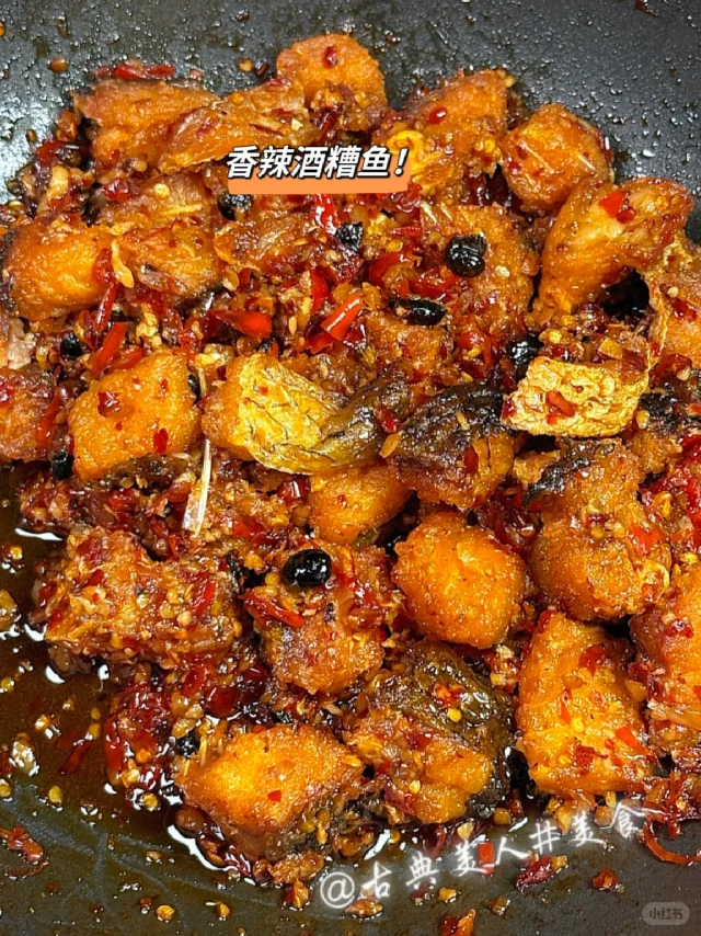 这个香辣酒糟鱼真的巨巨好吃……
