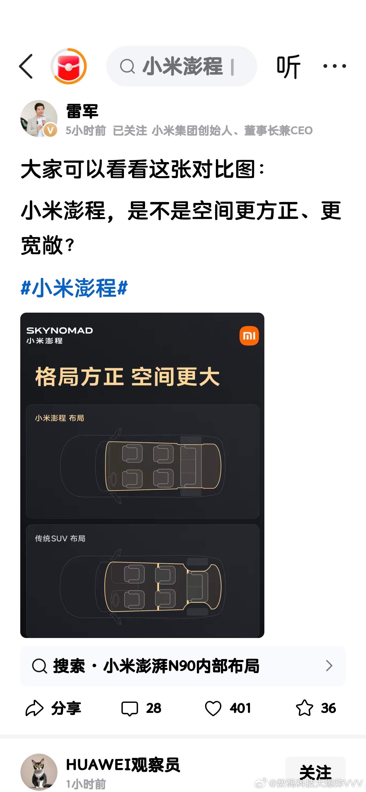 小米雷军直接晒出了小米澎程的内部座位布局图片，作为小米首款增程SUV，你们喜欢吗