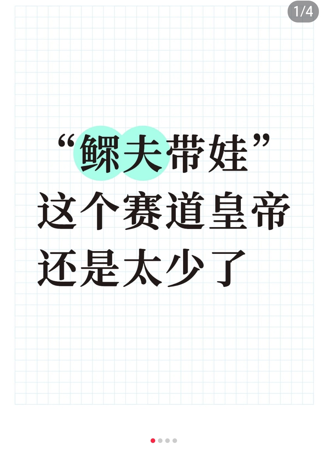 又想起了小四和小十五小十七