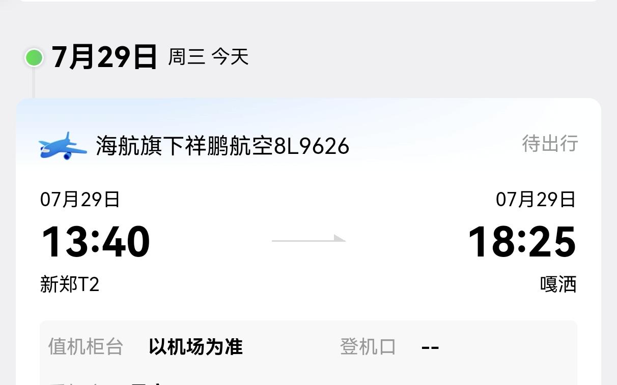 实名投诉！祥鹏航空恶意收割旅客，随身8.5公斤行李强行收费200元，霸王条款坑人