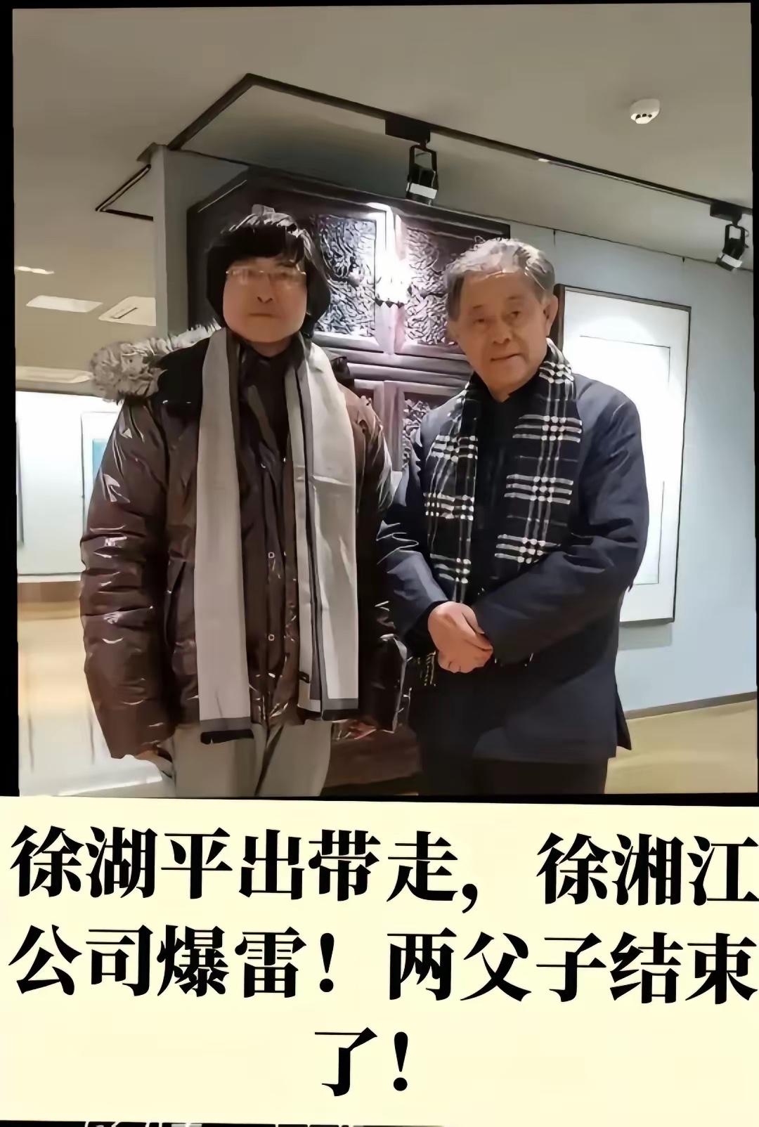 徐湖平被判刑3年。他的儿子徐湘江，在其父2025年12月调查期间，他就失去了踪迹