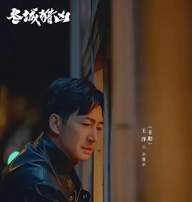 最近偶然点开央视八套的午间时段，意外发现了一部宝藏刑侦剧《冬城猎凶》。王阳、万茜