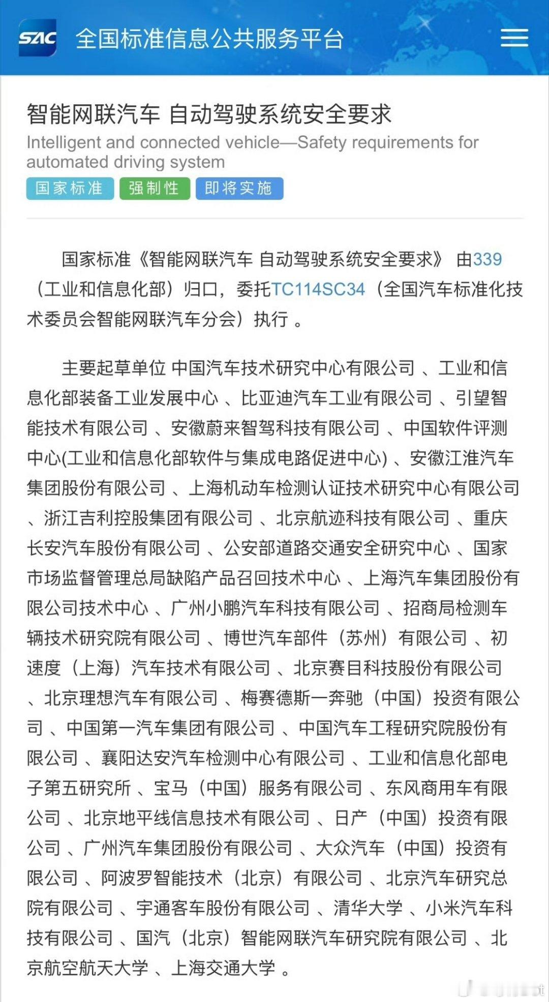 这份自动驾驶国标国标是由业内主流厂商共同参与起草，目前智驾发展到了一定阶段，整个