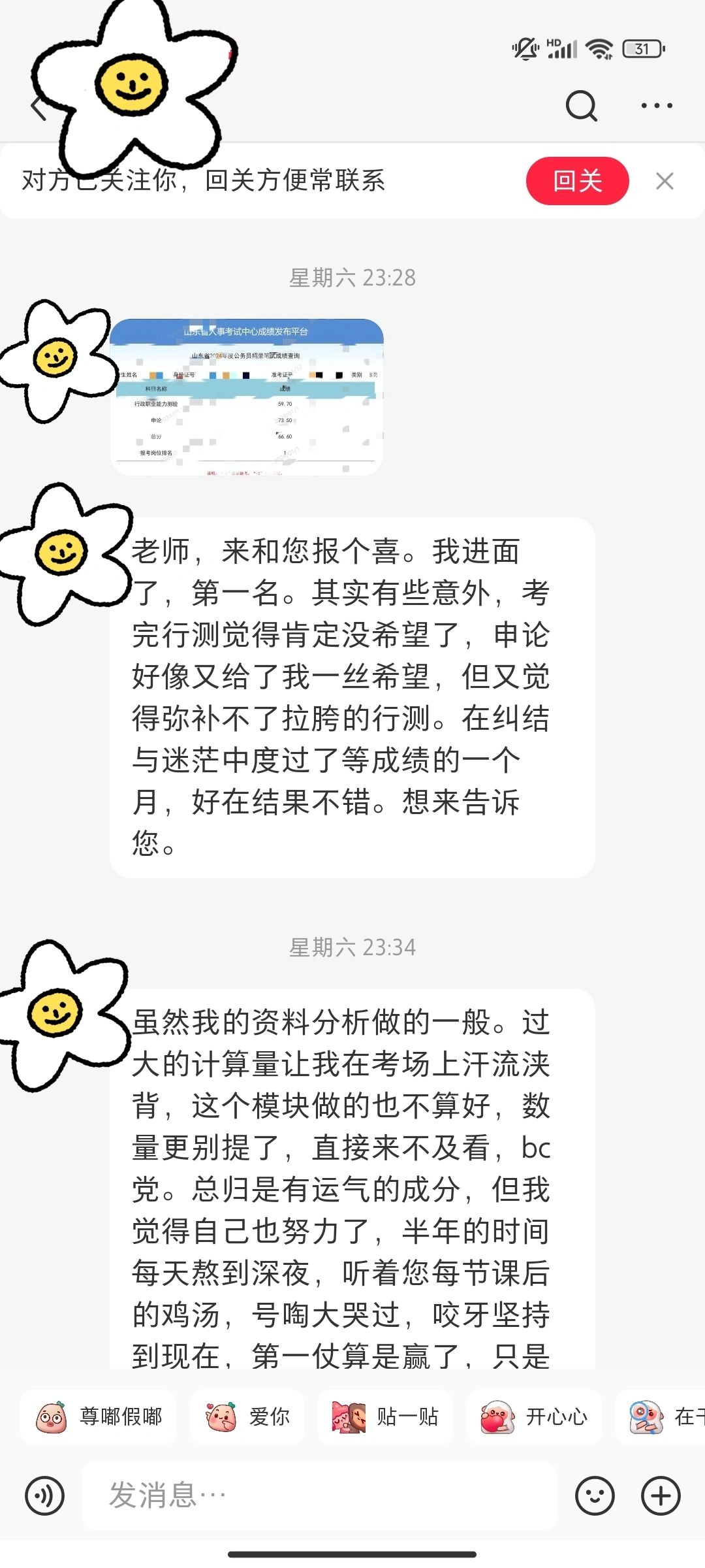 笔试第一进面，好运贴贴（259