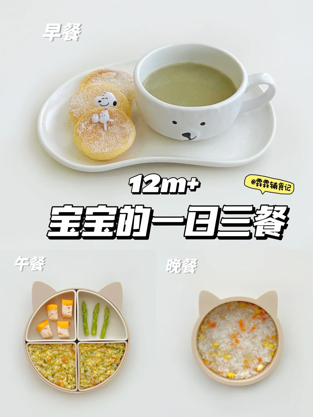 12m+ |舒芙蕾| 土豆肉沫烩饭|🦐黄金虾糕