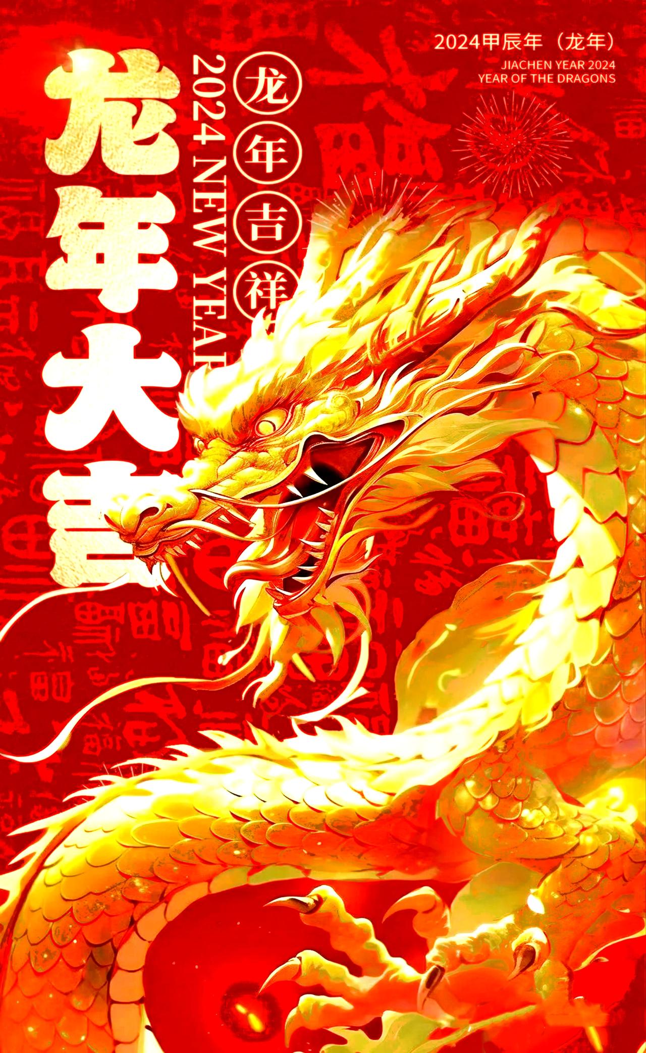 #华夏共举杯，接龙中国年# 
龙年将至！龙的传人当然要为龙飞凤舞画龙点睛。
龙，