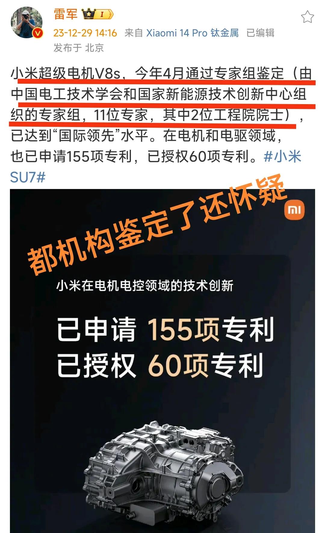 小米超级电机是不是自研？破案了，汇川科技一语道破。
 
最近不少小黑子说小米SU