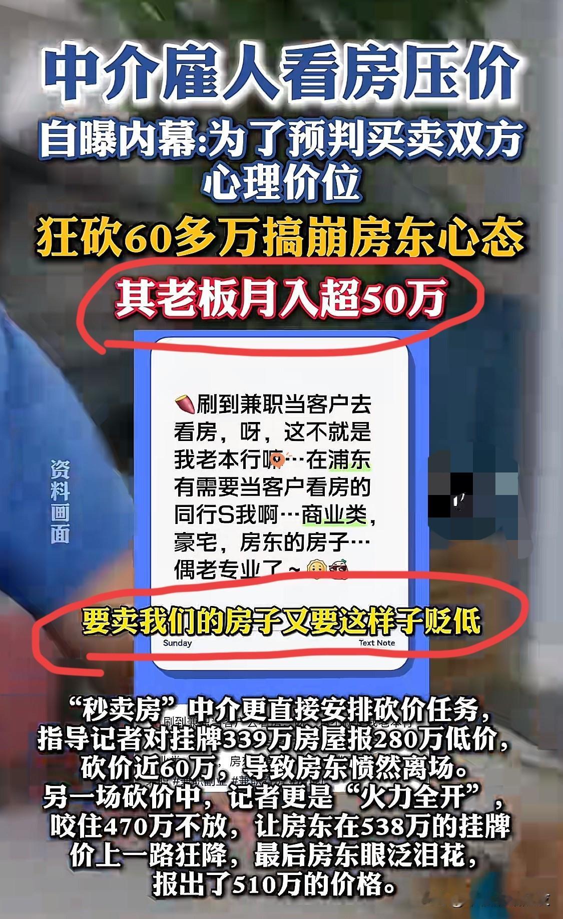 这下彻底藏不住了！

上海房东538万卖房，

反倒被中介的“演员套路”坑了几十