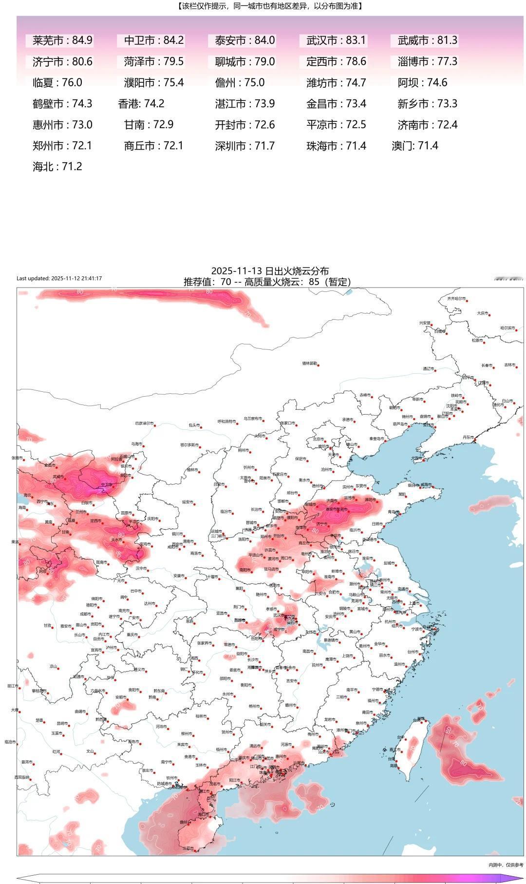 11.13｜明天的朝霞预报地图
🔻珠三角可能会有层云遮挡，所以预报的质量并不高