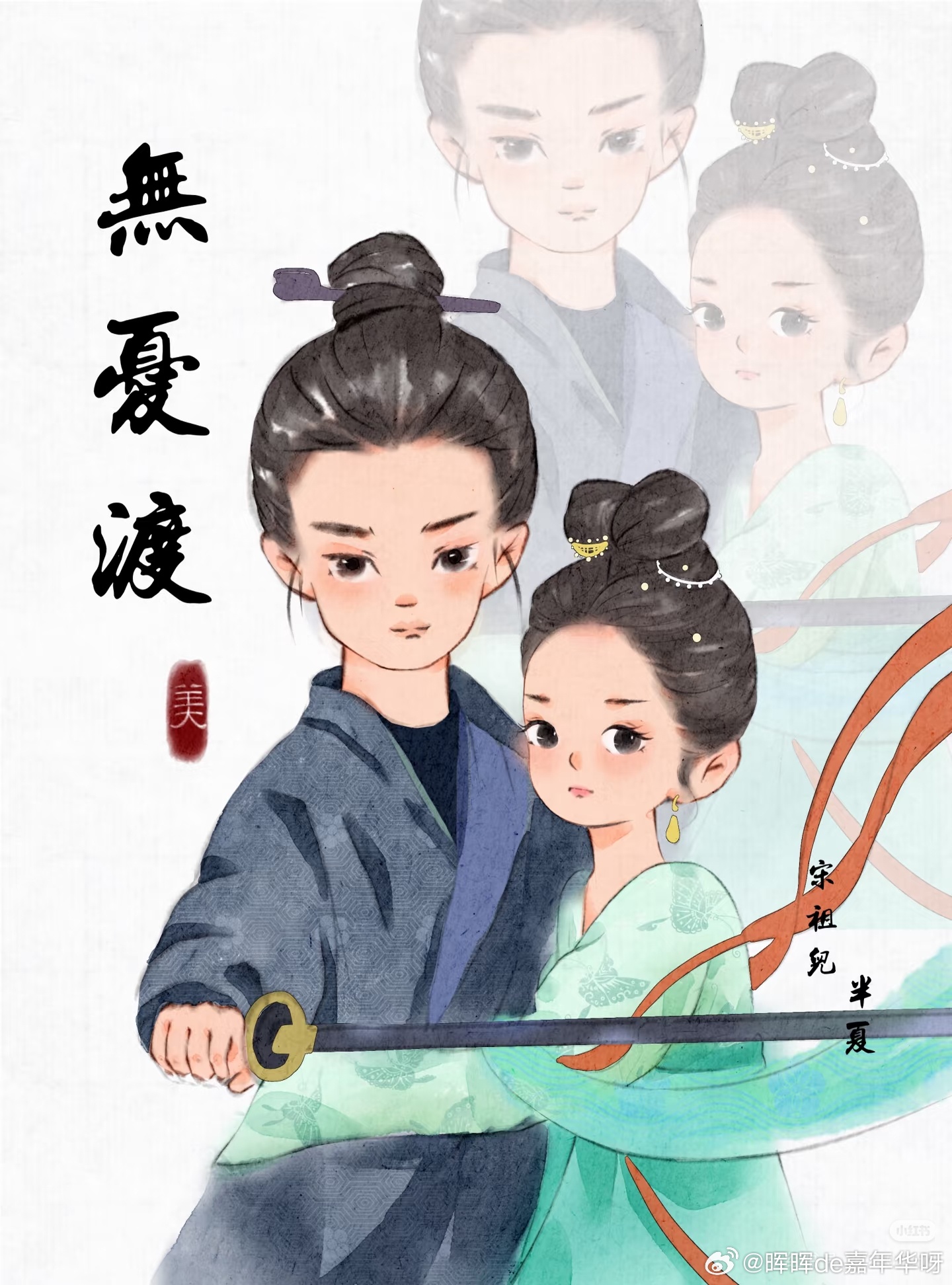 无忧渡 再一次进入热播期的无忧渡果然又有产出二创了任嘉伦久宣夜  任嘉伦无忧渡