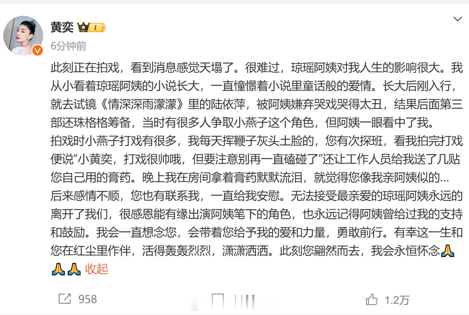 琼瑶去世   琼瑶告别视频  黄奕发文悼念琼瑶 黄奕发文说看到消息感觉天塌了。很