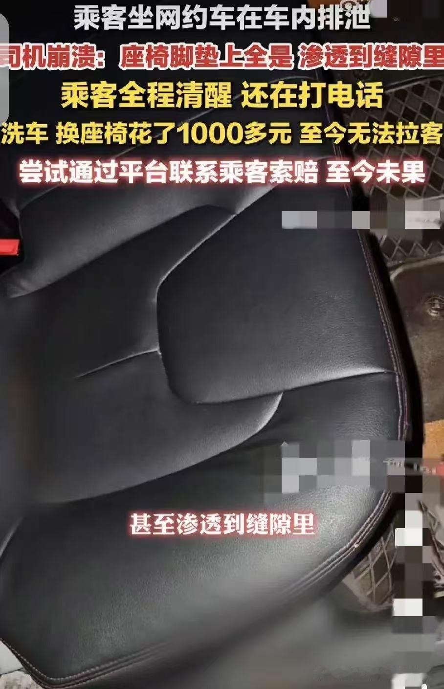 代叫订单成作恶挡箭牌，网约司机维权太难！

因为网约车上排泄女子的事，5月29日