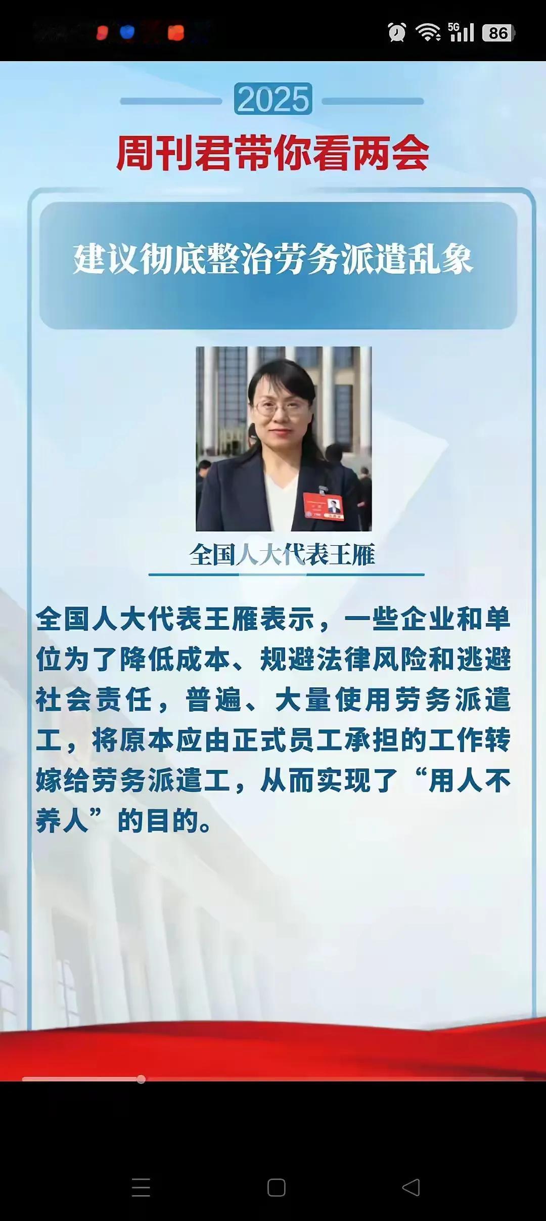 劳务派遣公司该睡不着觉了，劳务派遣乱象或将整治！
全国人大代表王雁表示，一些企业