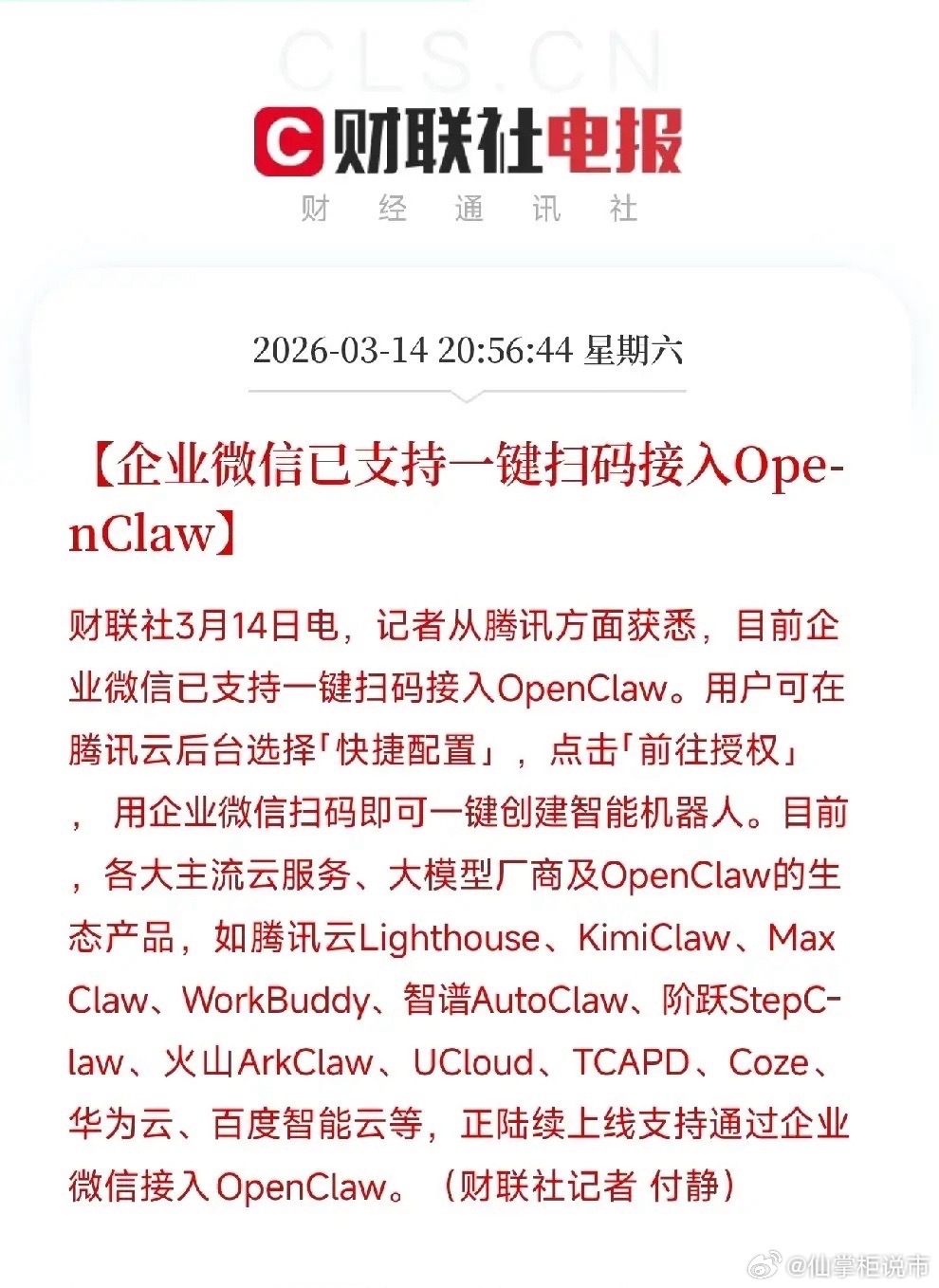 从深圳排队到北京开会，OpenClaw这波热度有点猛！A股相关行业一览今天两条关