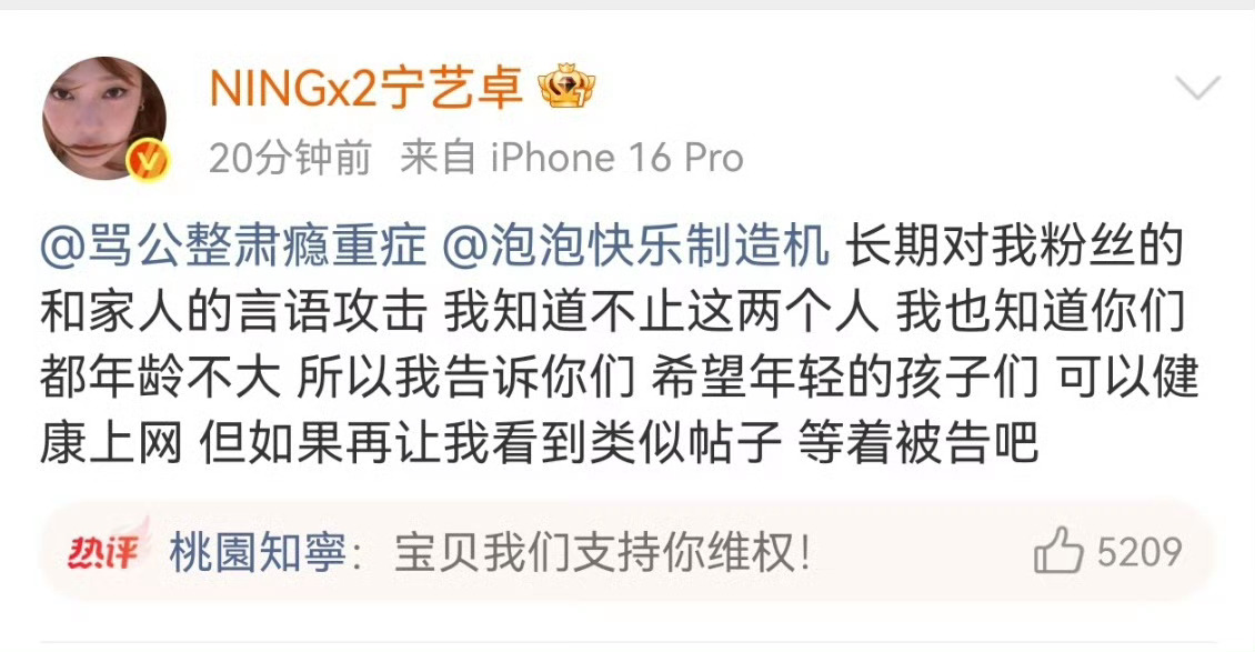 宁艺卓发博艾特黑粉宁艺卓发博挂黑粉宁艺卓发布博文艾特两名黑粉账号，亲自下场与其对