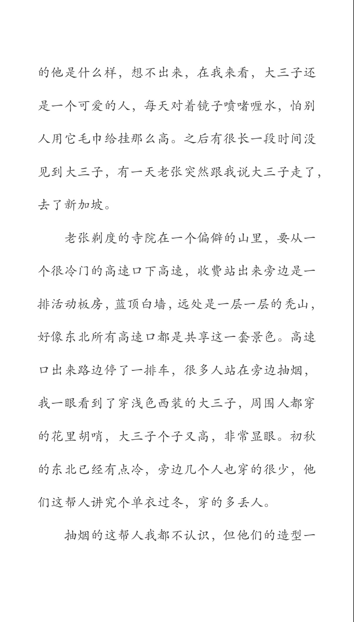 大三子的故事 
