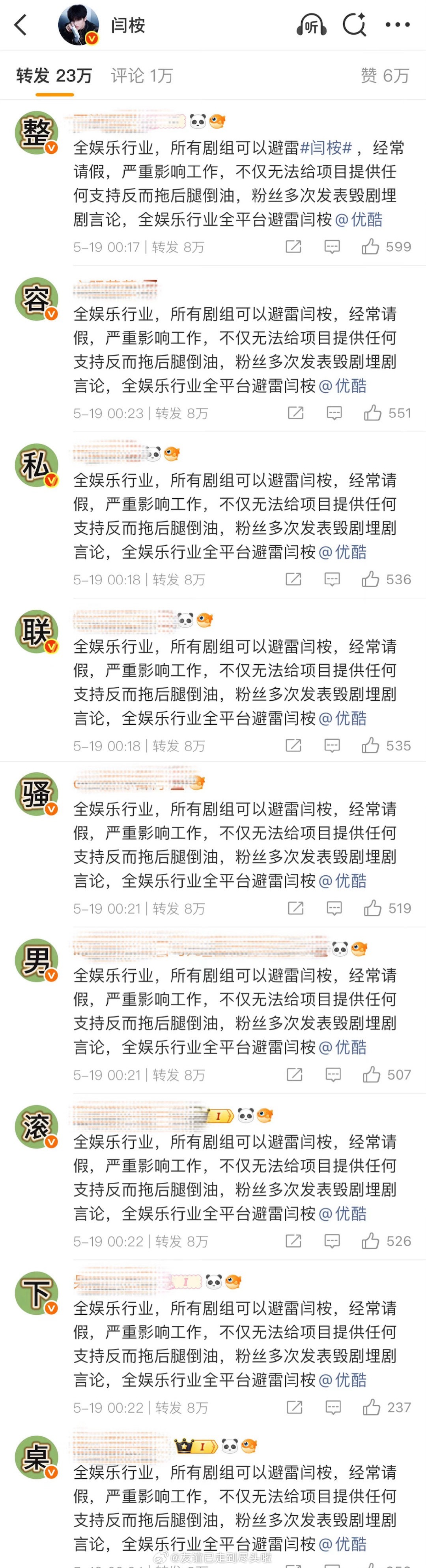 田曦薇粉丝在给闫桉的热转排字 ，头像嘲的还挺狠的😹 