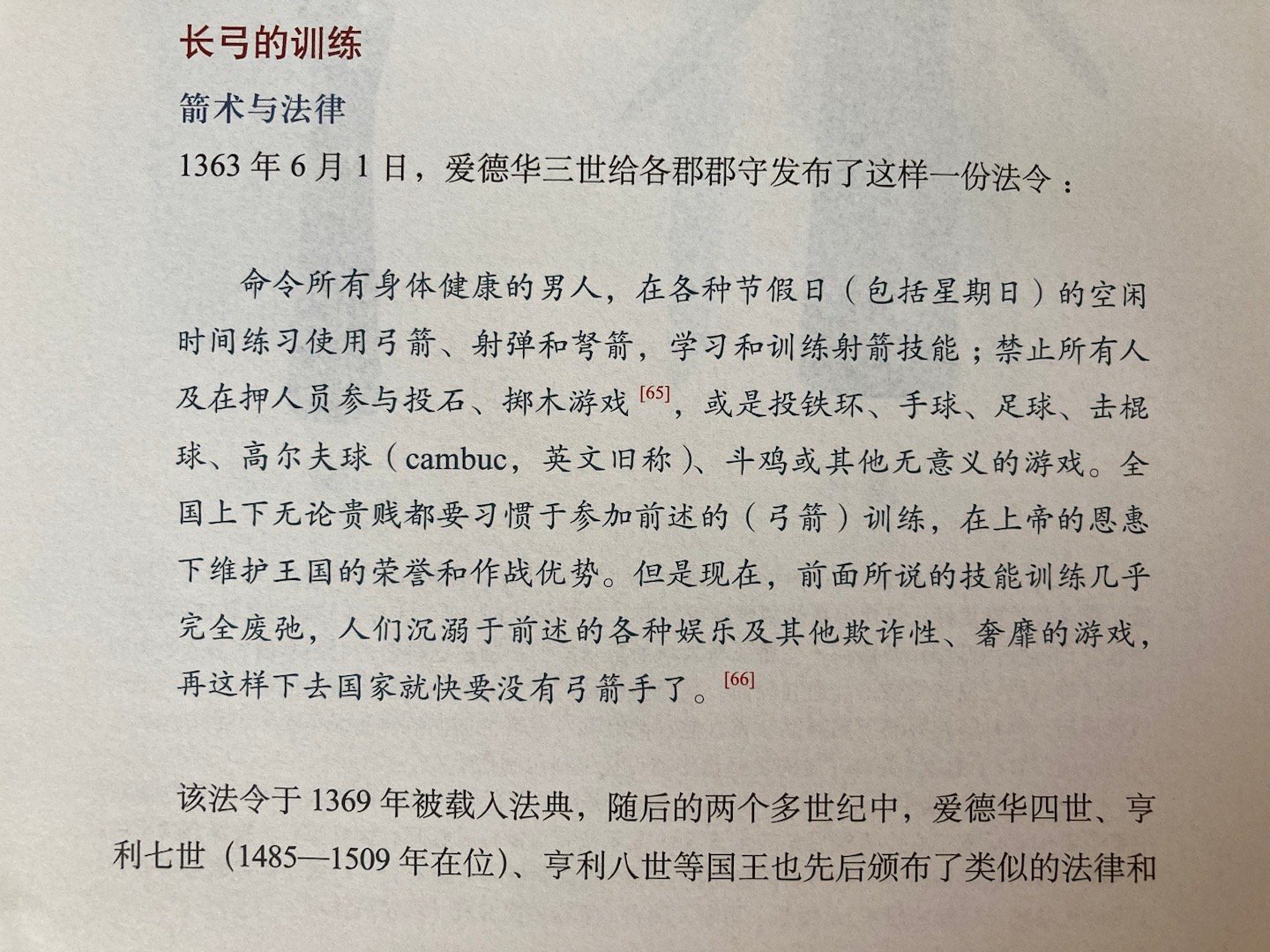 英国乾隆：长弓乃不列颠之根本，英人之要务……著各郡将军、都统等将伊不时教导，务令