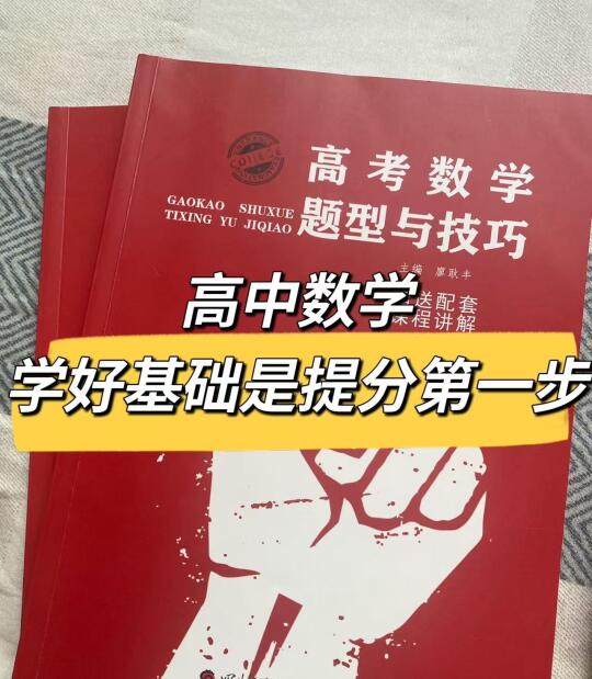 高中数学|学好基础是提分第一步