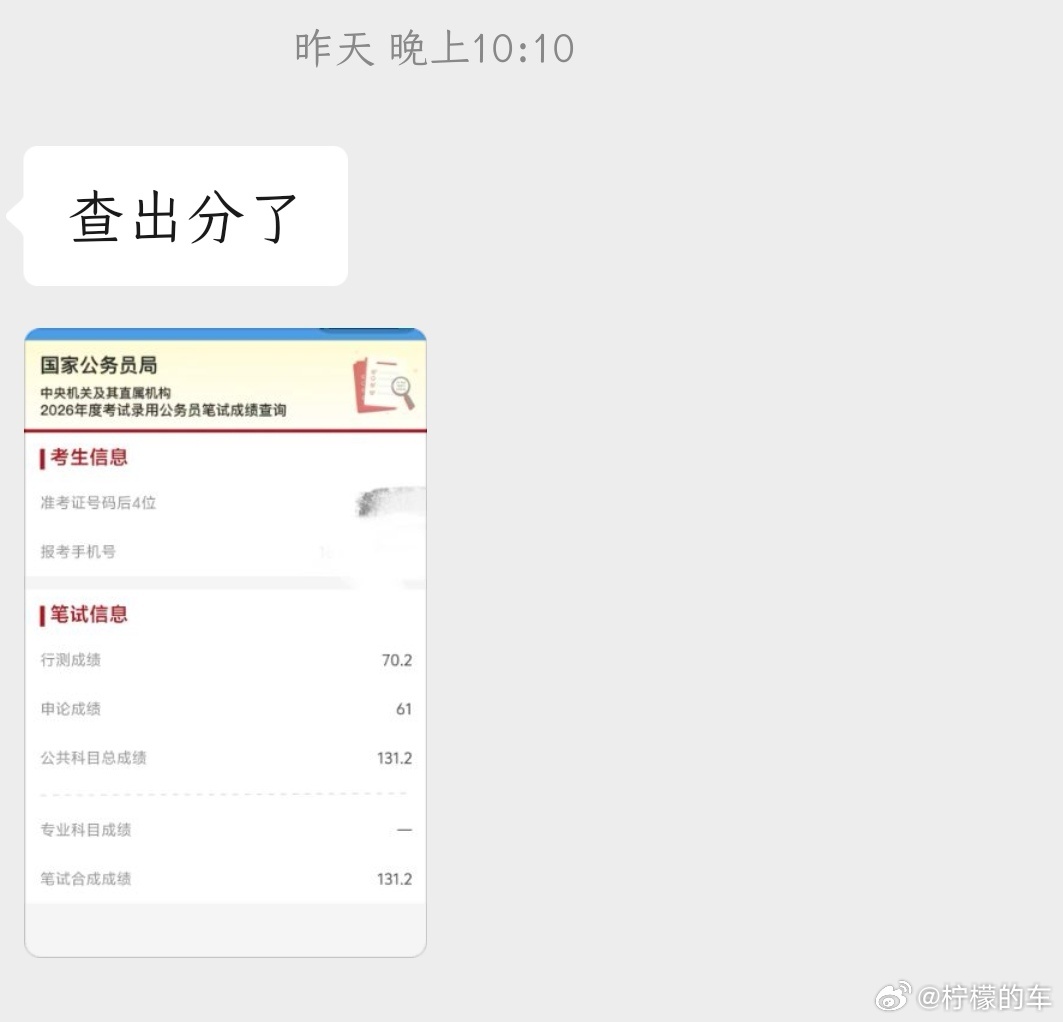 2026国考分数线公布家里的弟弟昨天十点跟我说国考出分了，由于我在睡觉就没有回他