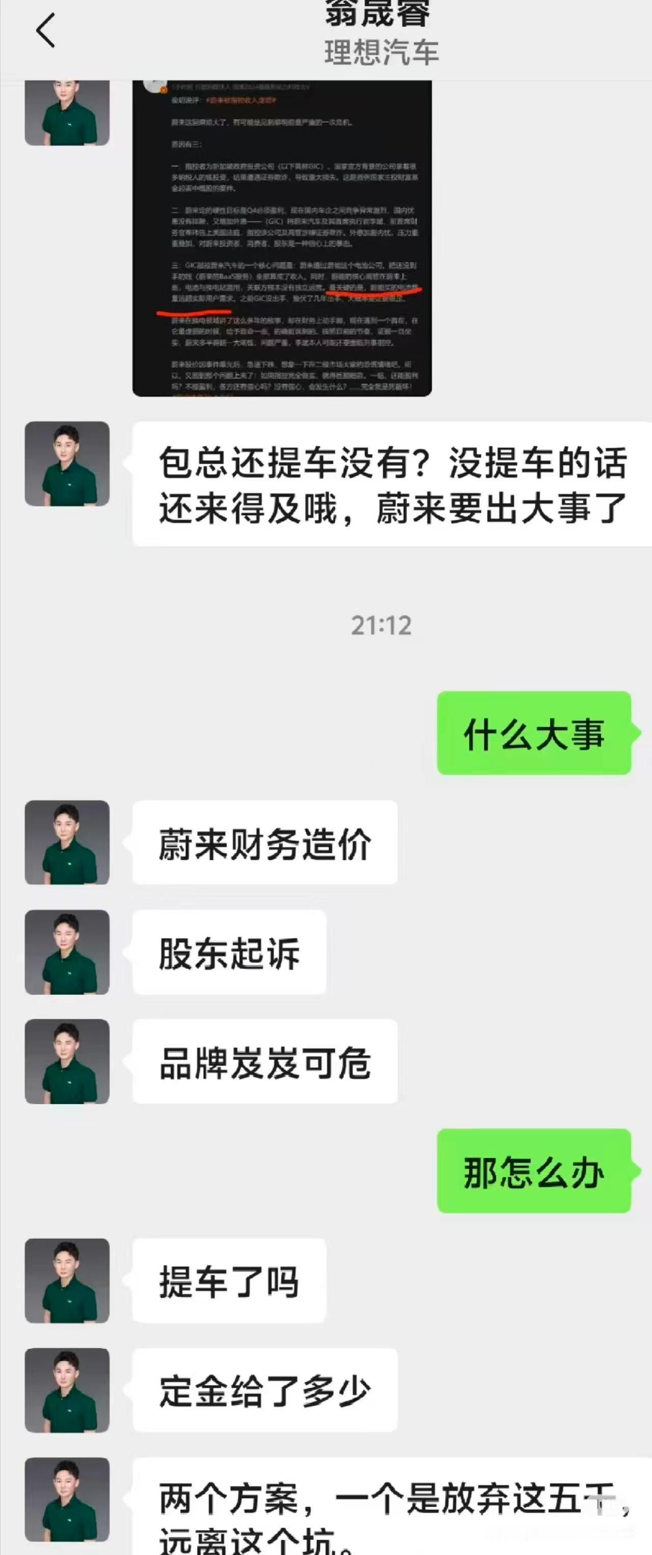 车友群分享的截图，有人能告诉我这个销售是真实的销售吗[赞] ​​​