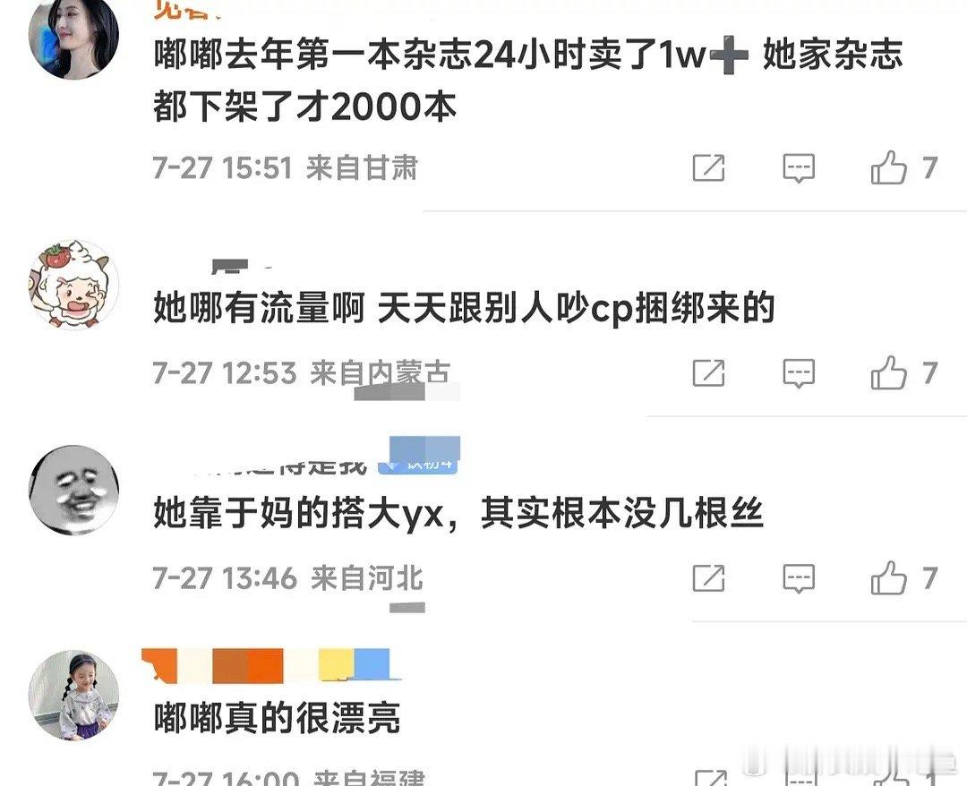 陈都灵杂志居然超过白鹿了，长月的红利都给她吃了吧？ ​​​