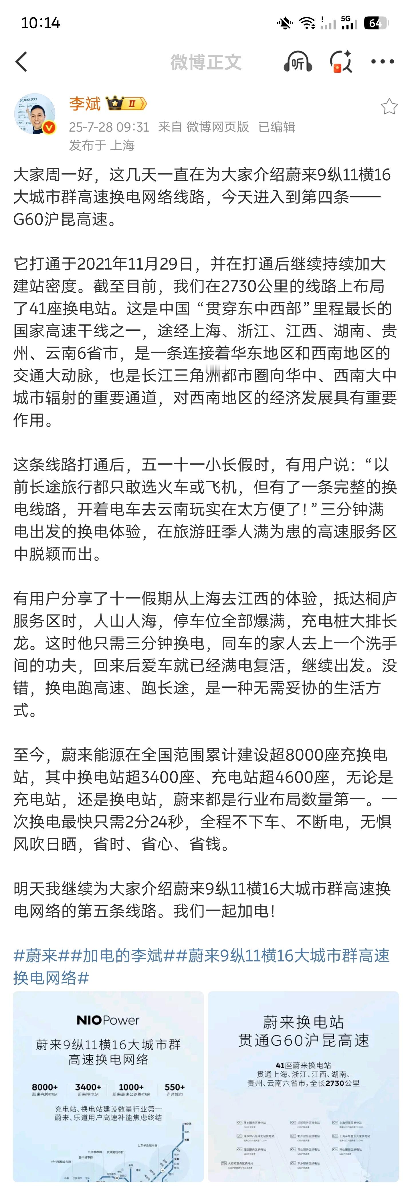 找到了张图，桐庐服务区，充电桩和换电站就是这么靠在一起的。充电时候，可以看蔚来，