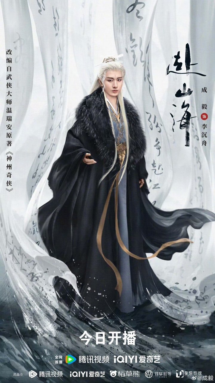 成毅侠路初心成毅江山谋局 ​期待和看肖明明/萧秋水/李沉舟见面 ​​​